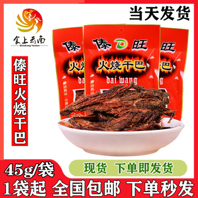 傣旺云南特产手撕牛肉干