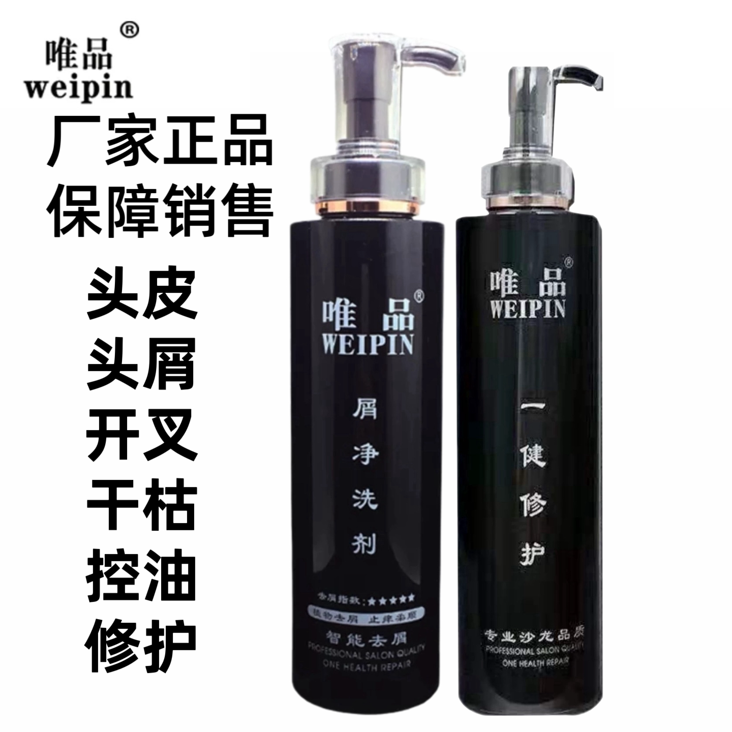 好去屑头皮唯品洗发去头屑净洗剂