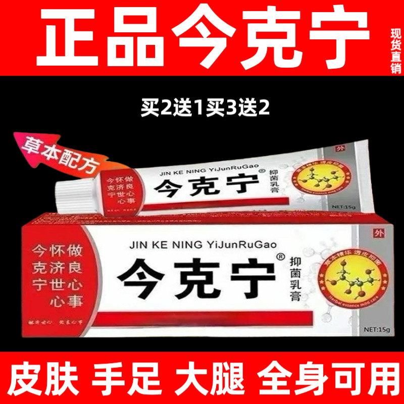 今克宁15g官方正品清凉护肤