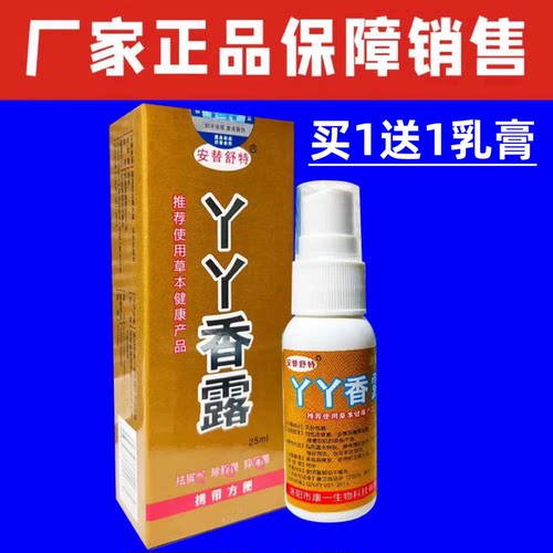 安替舒特丫丫香露25ml喷剂手足用