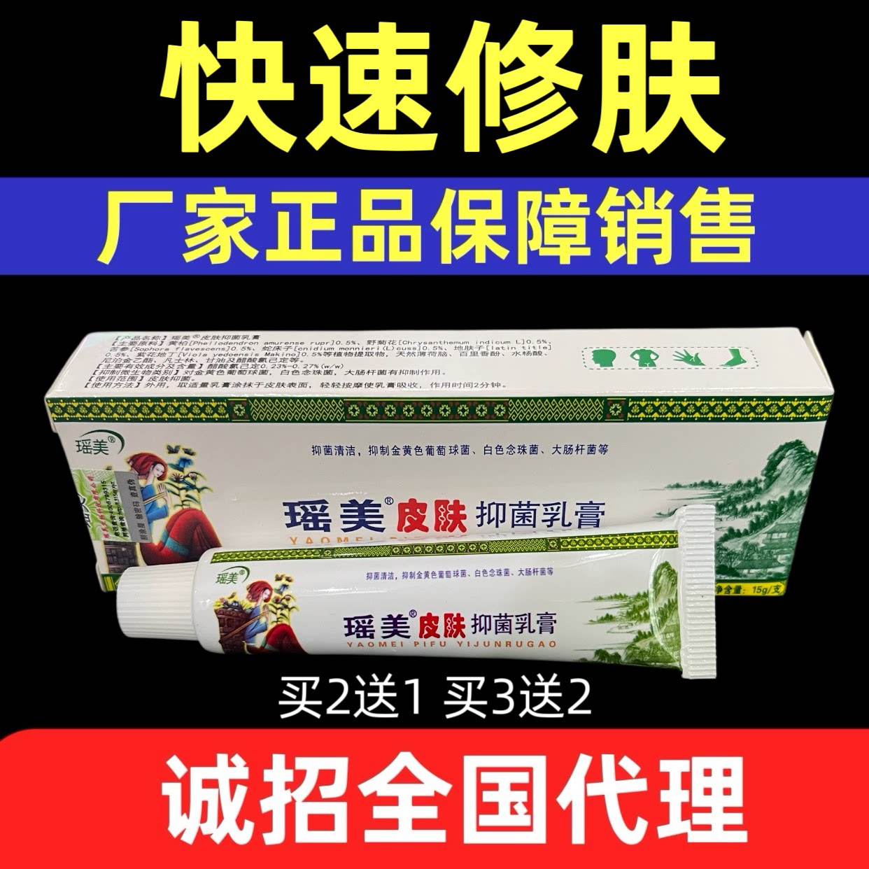 广西瑶美肤威15g草本乳膏修护霜