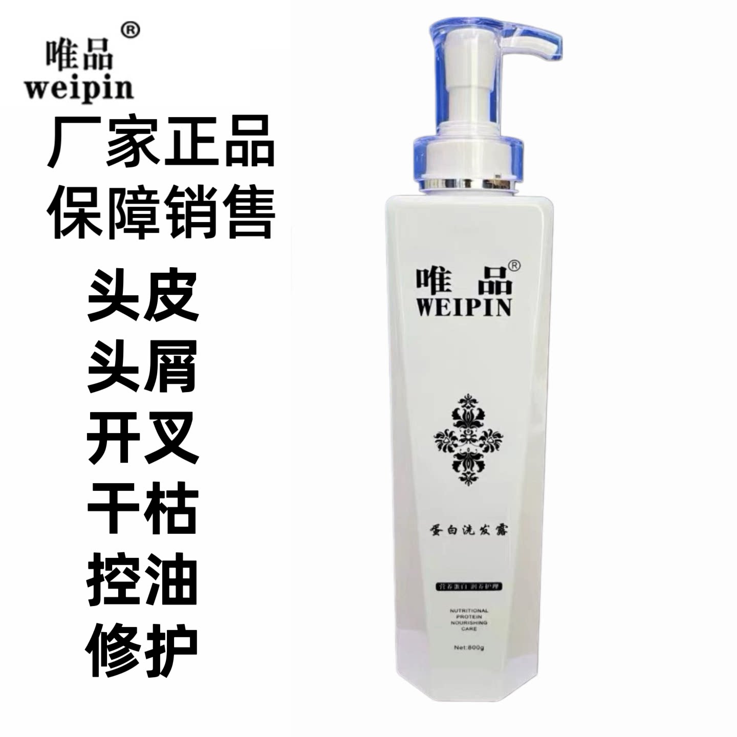 唯品氨基酸洗发水去屑控油洗发露男女儿童屑满螨虫冻干护理柔顺剂