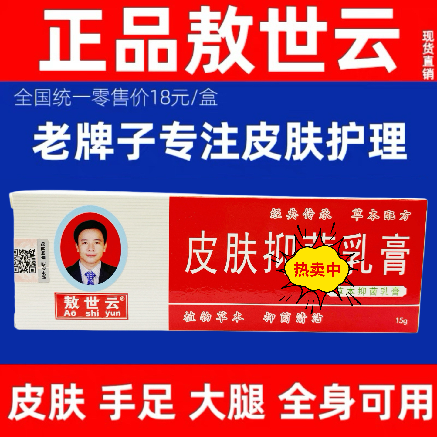 敖世云皮肤软膏外用脚底 脚丫 手上 大腿 济明堂草本植物全身可用