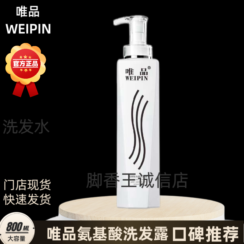 唯品氨基酸洗发露800ml男女儿童洗发水发廊推荐护发素柔顺丝滑