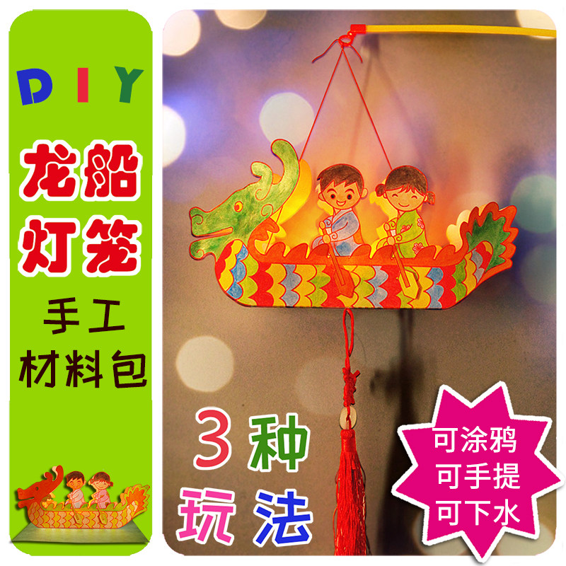 2026年龙船灯笼diy手工制作材料包 幼儿园儿童卡通自制创意发光