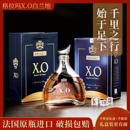 法国原瓶原装进口XO白兰地高档洋酒礼盒装附带手提袋40度700ml