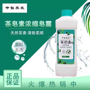 中白美衣茶皂素浓缩皂露天然茶香清新柔顺去渍去污洗衣液抑菌母婴