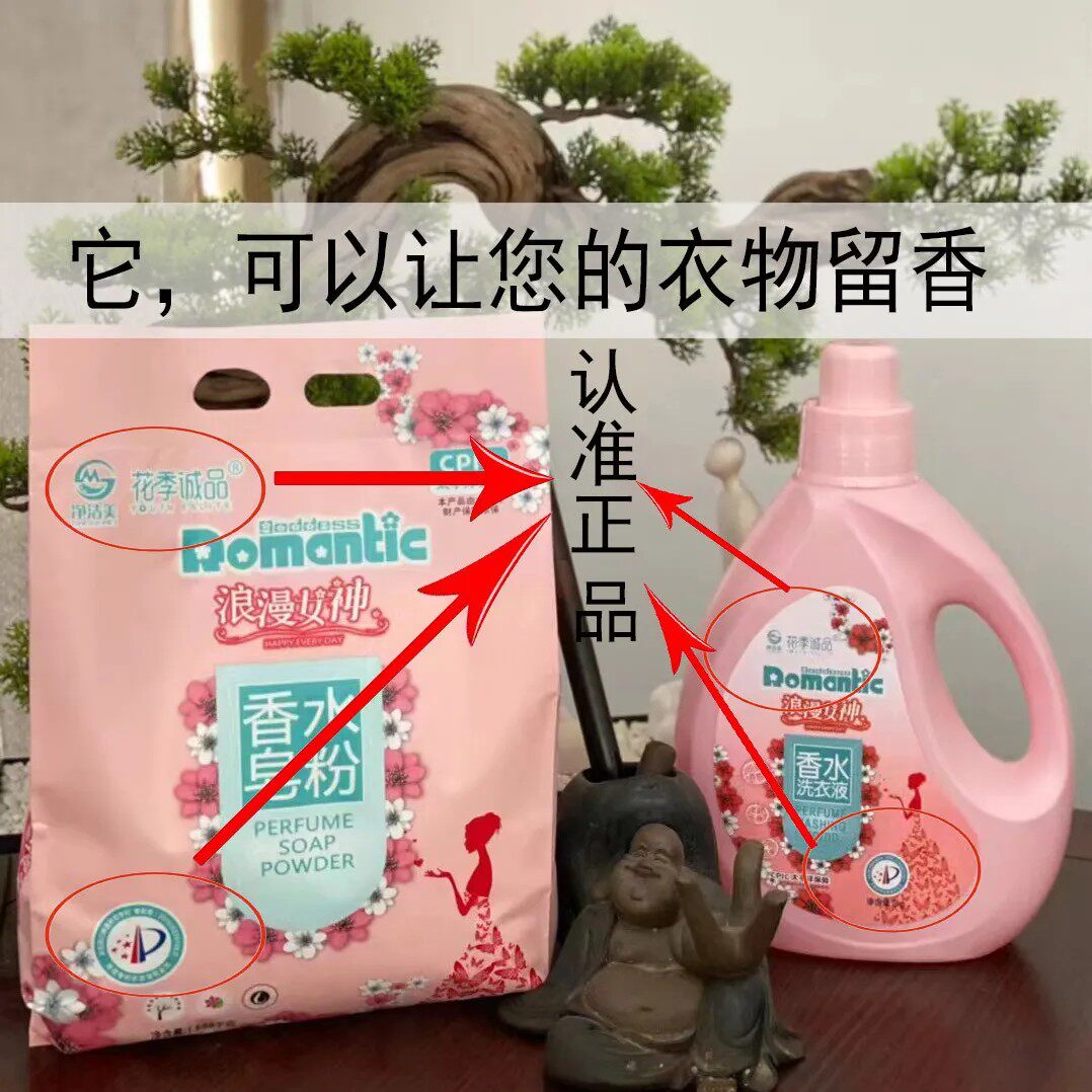 浪漫女神香水洗衣液净洁美正品护色留香香味无磷深层去污去渍家用