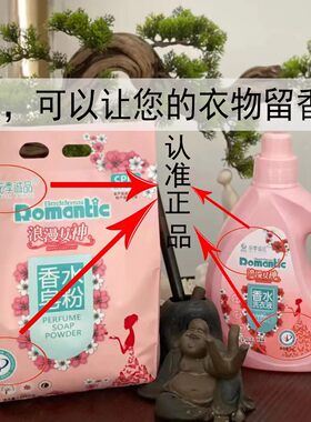 浪漫女神香水洗衣液净洁美正品护色留香香味无磷深层去污去渍家用