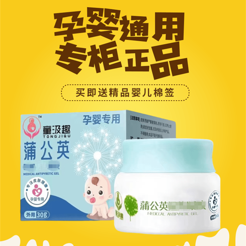蒲公英乐玛堂童汲趣护理膏