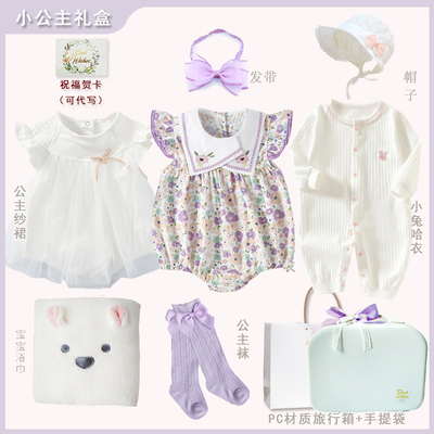 婴儿衣服礼盒满月礼新生套装纯棉A类百天公主女宝宝周岁礼物春夏
