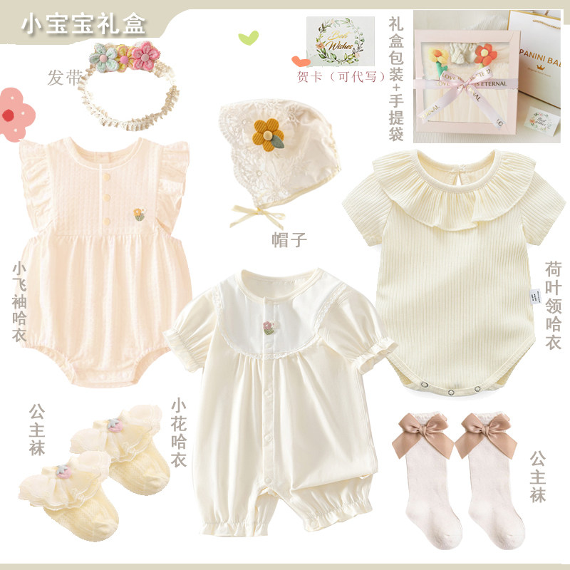 新生婴儿礼盒高端实用套装梦幻仙子新生婴儿礼物满月宝宝送礼春秋