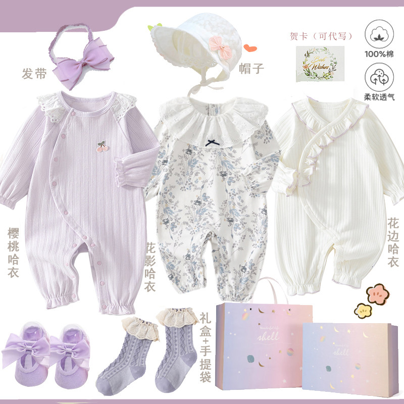 女宝新生婴儿见面礼满月送礼高档百天宝宝纯棉衣服套盒周岁生日礼