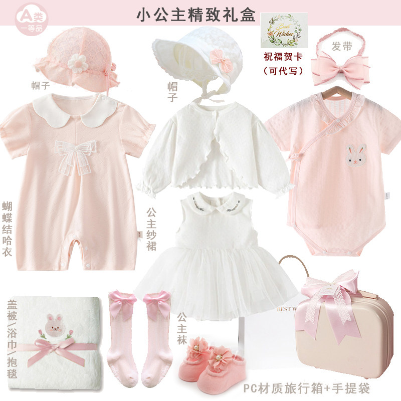 婴儿礼盒公主裙新生宝宝粉色衣服棉套装满月周岁送礼物品实用高档