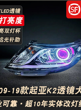 适用于11-19款起亚K2大灯总成改装LED双光透镜K2车头前照灯半总成