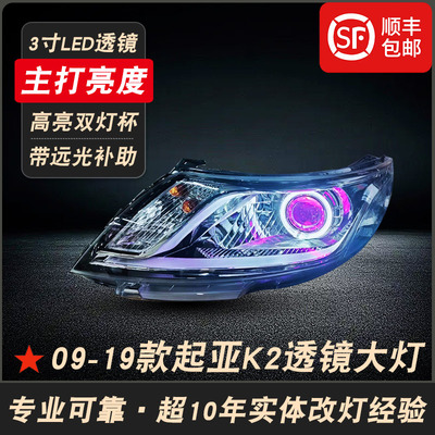 起亚K2改装LED双光透镜大灯总成