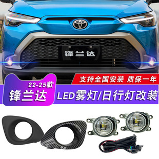 前杠灯防雾灯 丰田锋兰达雾灯LED日间行车灯双擎改装 适用于22 25款