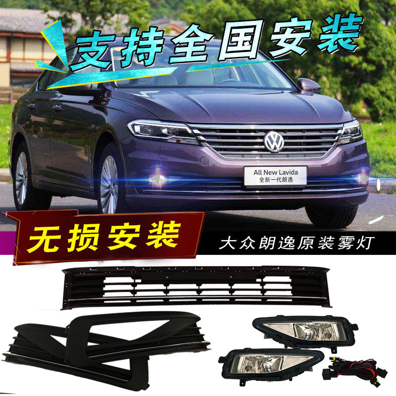 19-23款朗逸plus改装雾灯日行灯