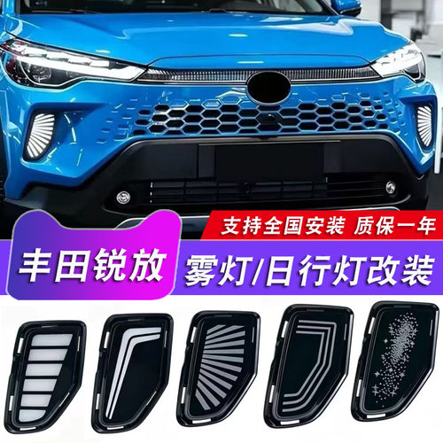 卡罗拉锐放海外版改装LED日行灯