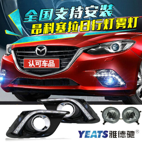 马自达3昂克赛拉改装雾灯日行灯
