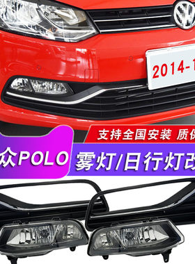 161718款大众polo波罗雾灯总成