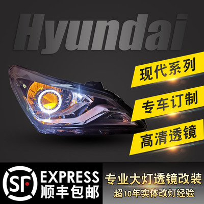 朗动悦动瑞纳双光透镜LED大灯