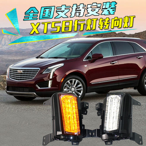 凯迪拉克XT5改雾灯日行灯转向灯