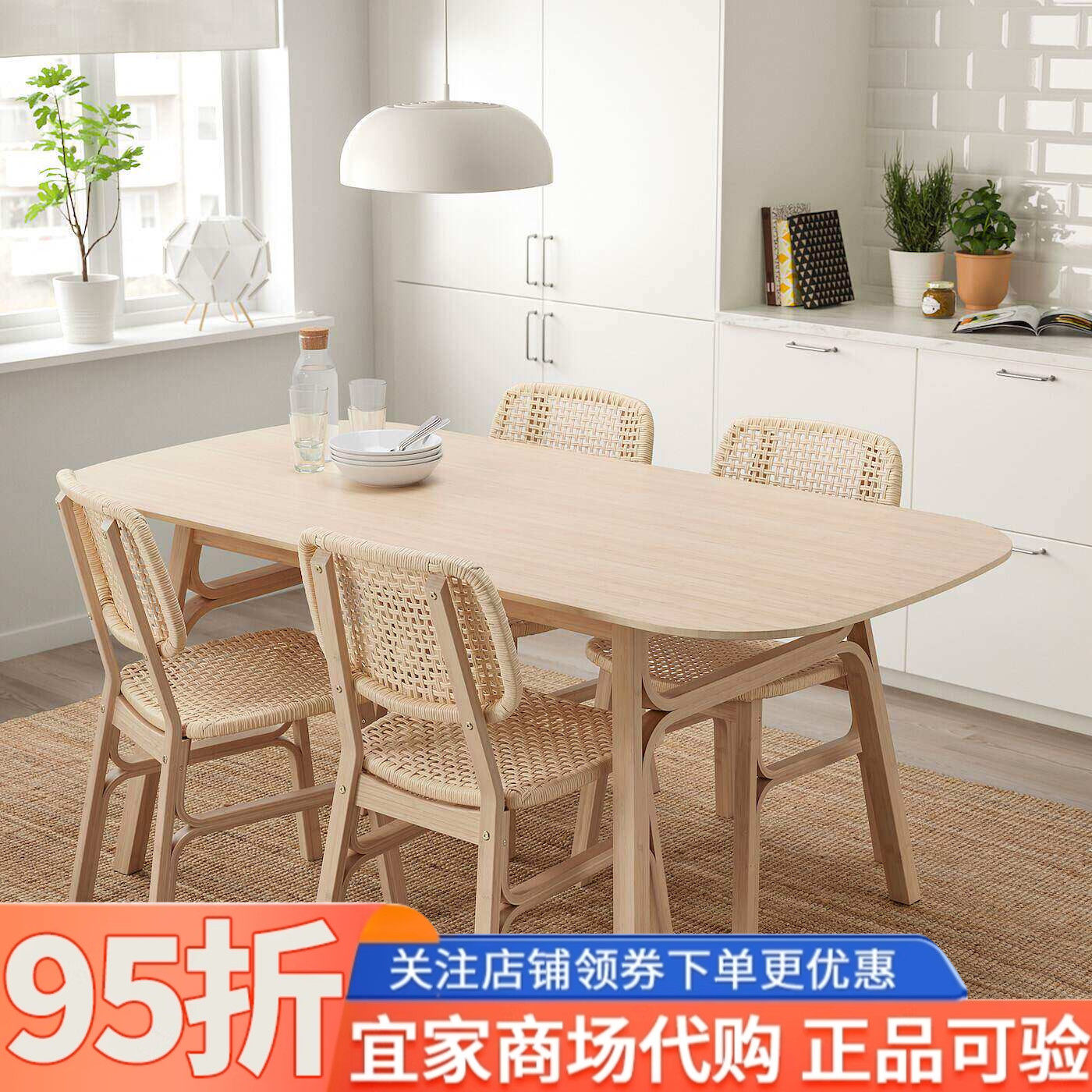 IKEA宜家代购沃斯罗一桌四椅竹180x90厘米家用简约现代餐桌椅组合