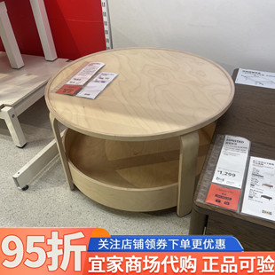 IKEA宜家伯格比茶几边桌家用客厅小圆桌桦木色欧式复古小户型