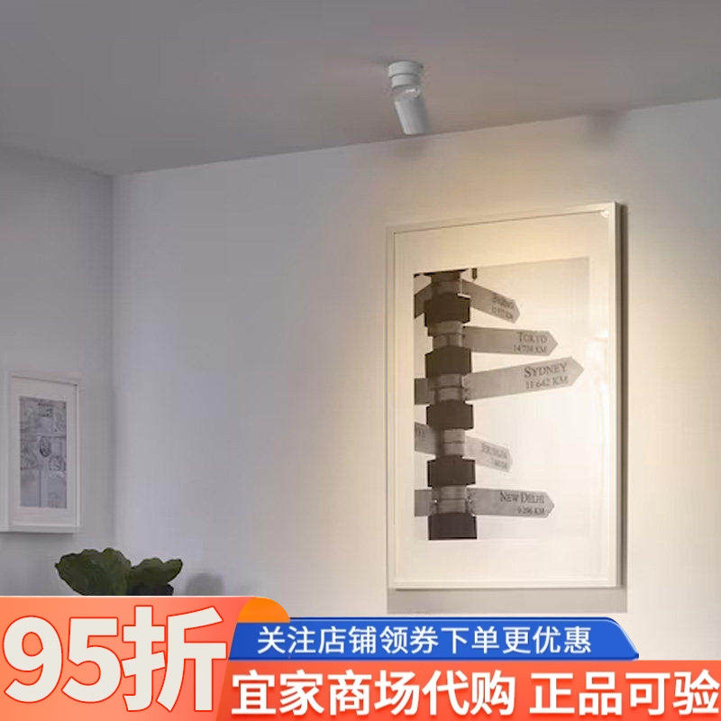 IKEA宜家纽墨奈单头明装射灯白色家用客厅筒灯过道灯商用照明