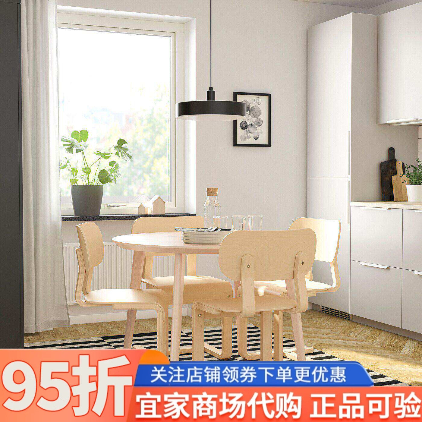 IKEA宜家代购 利萨伯吕坎一桌四椅105厘米家用简约现代餐桌椅组合