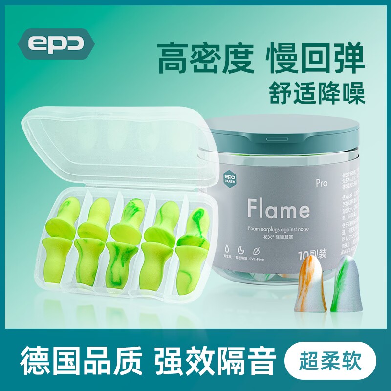 EPC静音耳塞防噪音神器