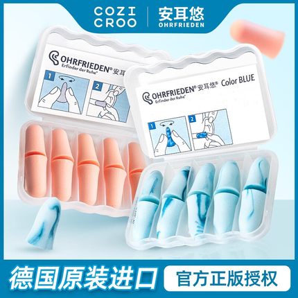 德国安耳悠隔音耳塞睡觉睡眠专用soft防噪音降噪静音正品进口蓝色