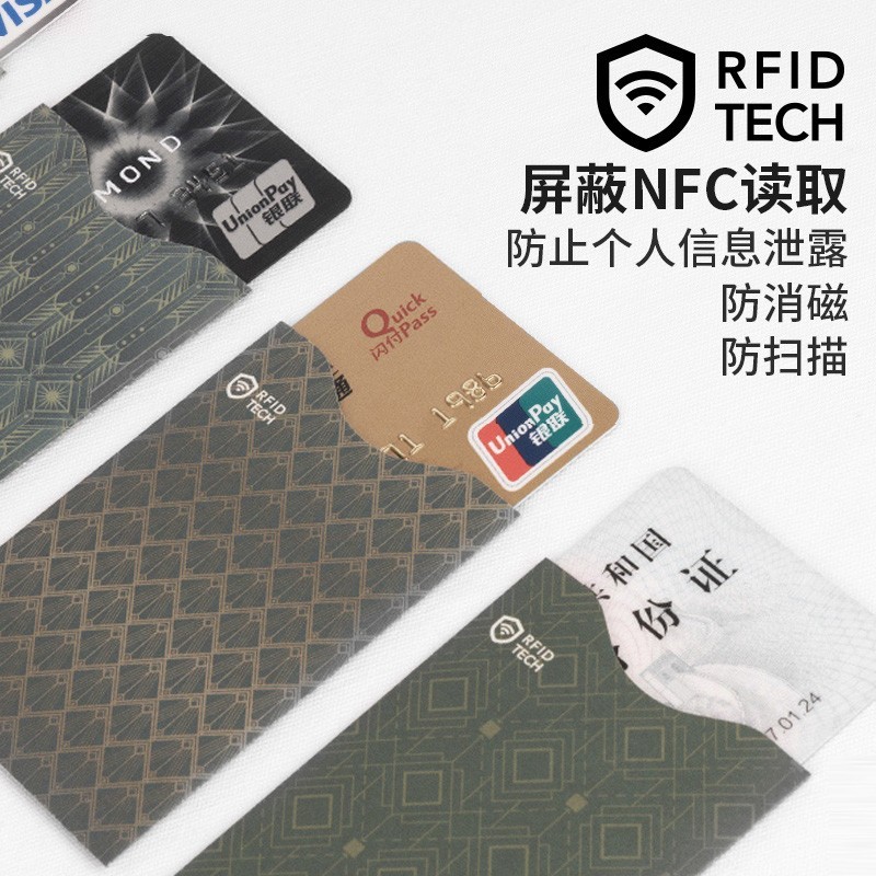 卡套护照套防消磁盗刷