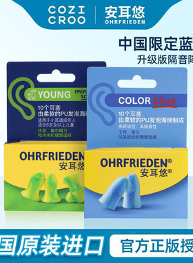 德国安耳悠耳塞color降噪睡眠睡觉专用宿舍隔音男士大耳道mini女