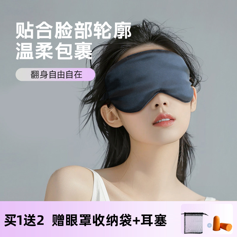 仿真丝眼罩睡眠睡觉专用午休遮光简约夏季透气男女学生耳塞套装,居家日用,眼罩,淘宝优惠券,粉丝福利购,淘宝优惠卷