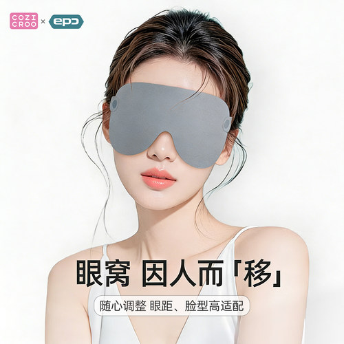 眼距可调节丨epc眼罩遮光睡眠专用男女同款儿童睡觉单眼遮盖小众
