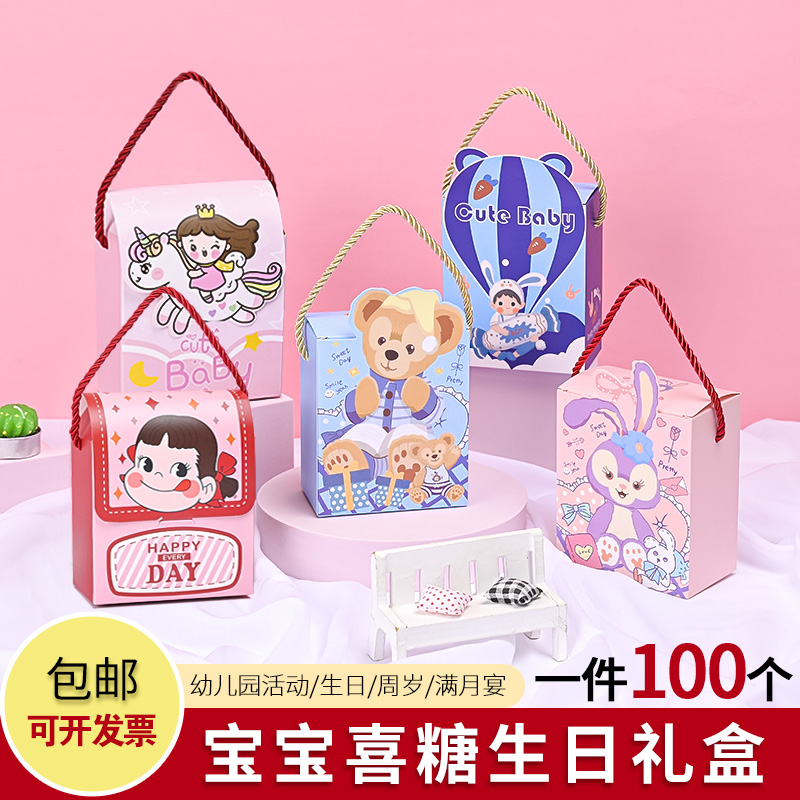 儿童节日幼儿园礼品盒子宝宝满月百日宴周岁回礼糖果盒喜糖盒子