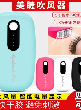 嫁接睫毛小风扇带充电线电量显示吹风机usb插口便携式美睫工具