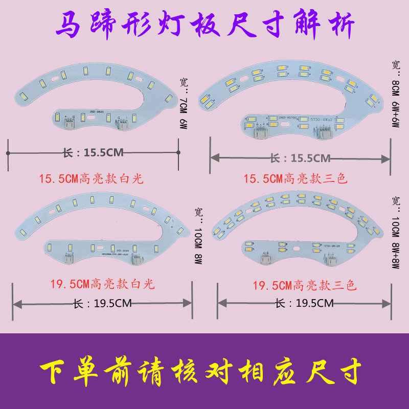 led吊扇马蹄形暖光源三色灯板