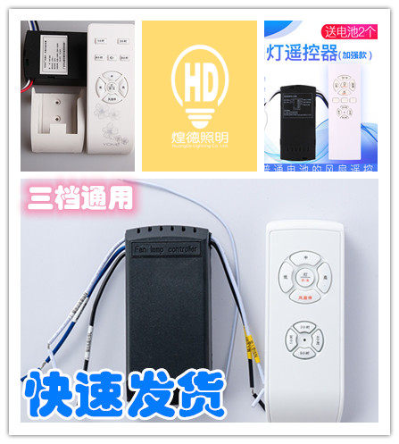 接收调速转换无线通用英文吊扇灯
