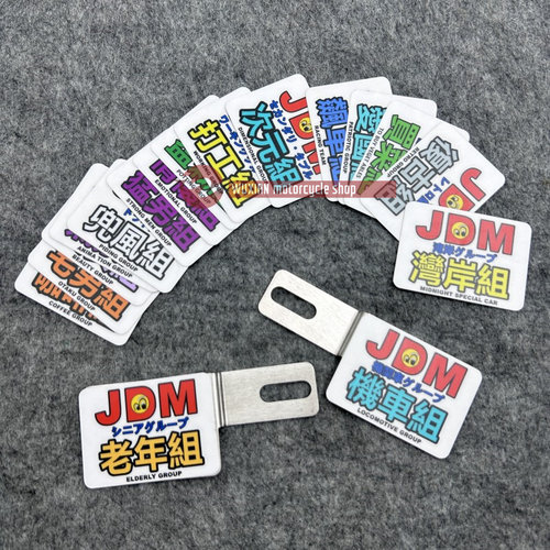 适用摩托车后牌照框架改装个性副牌JDM复古机车组装饰牌车牌照架