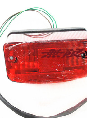 适用于本田马格纳MAGNA龙犬250蓝宝石CB-1改装后刹车灯后尾灯