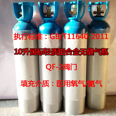 便携式家用轻质铝合金医用氧气瓶氦气瓶氦气罐10升呼吸充气瓶国标