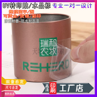 铁罐撕膜留字水晶标定制茶叶logo转印标签设计欧美风笔贴DTF贴纸