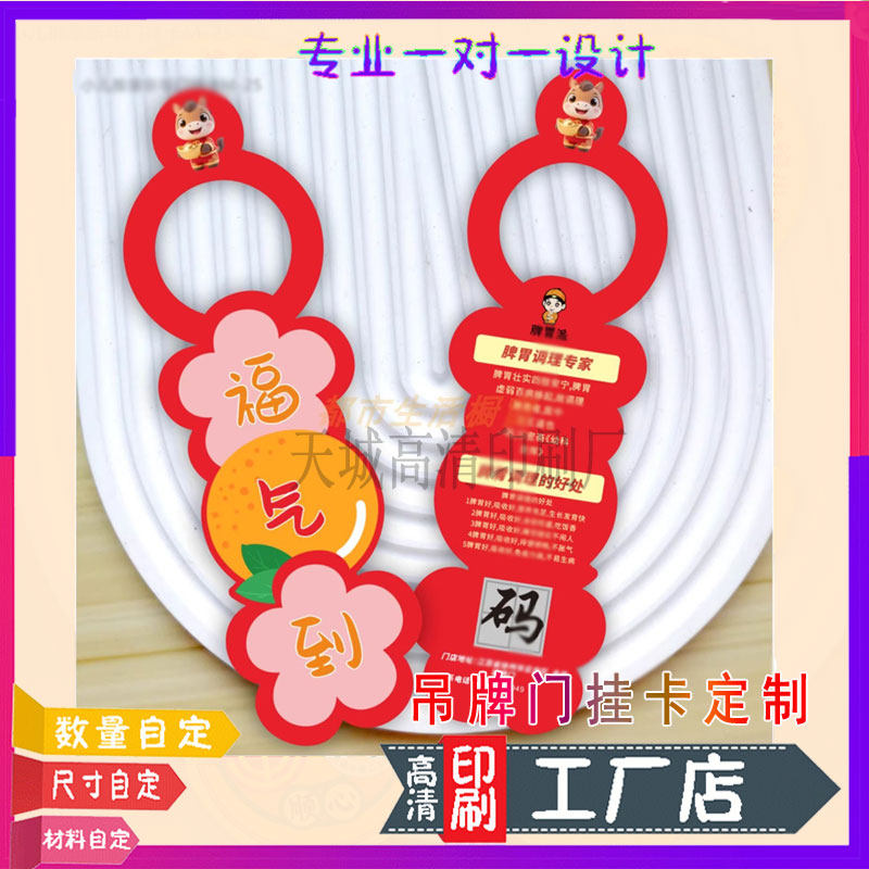 印刷扫楼新年门挂卡定制马年门把手挂牌创意异形广告宣传卡片设计,文具电教/文化用品/商务用品,宣传单/海报/说明书,淘宝优惠券,粉丝福利购,淘宝优惠卷
