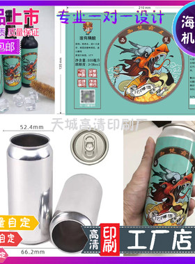 定制小麦啤酒500ml标签牛奶啤易拉罐pp合成纸卷筒标贴纸设计印刷