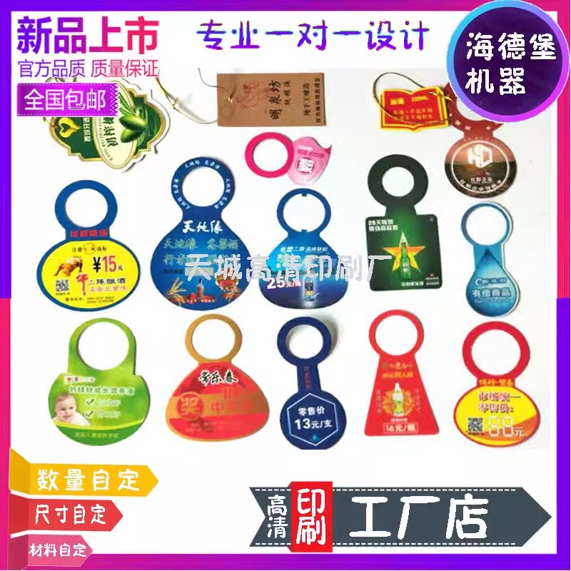 定做瓶口挂牌不干胶标签酒瓶头瓶颈价签挂签瓶签吊牌贴纸定制印刷图片