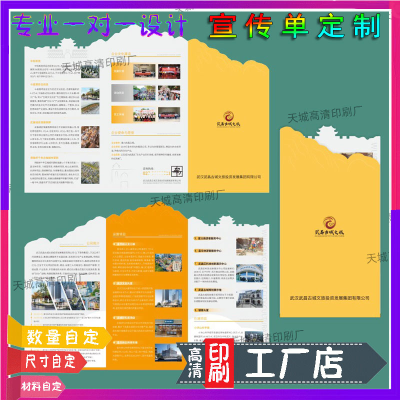 设计新中式古城文化异形折页定制历史文脉传承宣传单烫金标签印刷