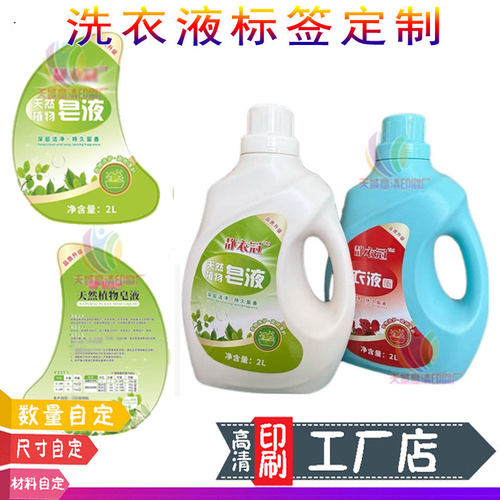 定制洗衣液白色PVC不干胶设计洗发水镭射逆向uv标签护发素亮银贴